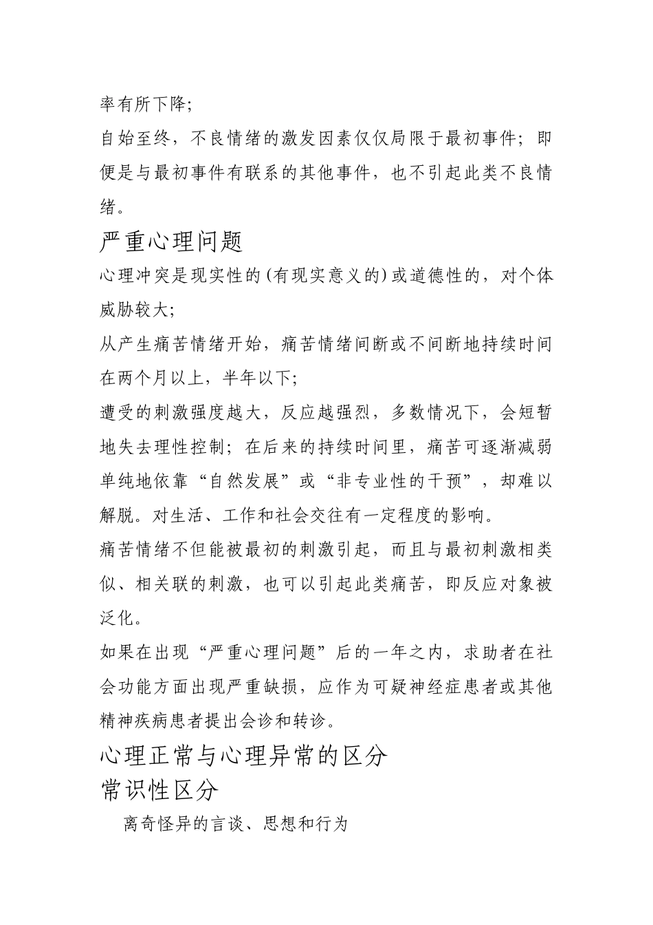 心理培训第2期_第2页