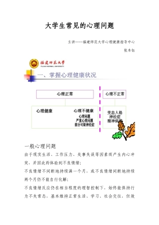 心理培训第2期