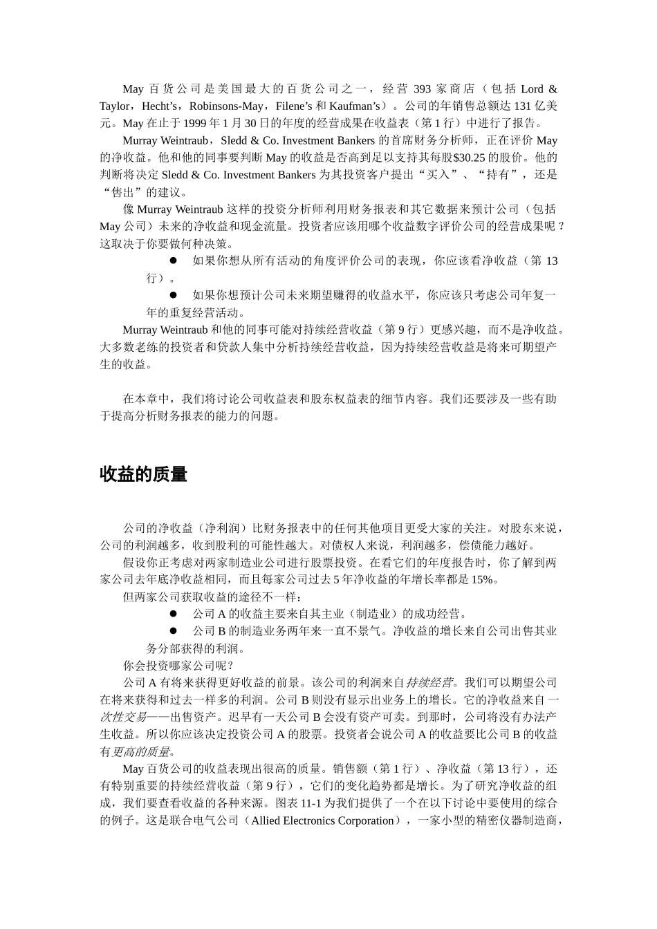 财务会计课程-第十一章运用收益表和股东权益表_第2页