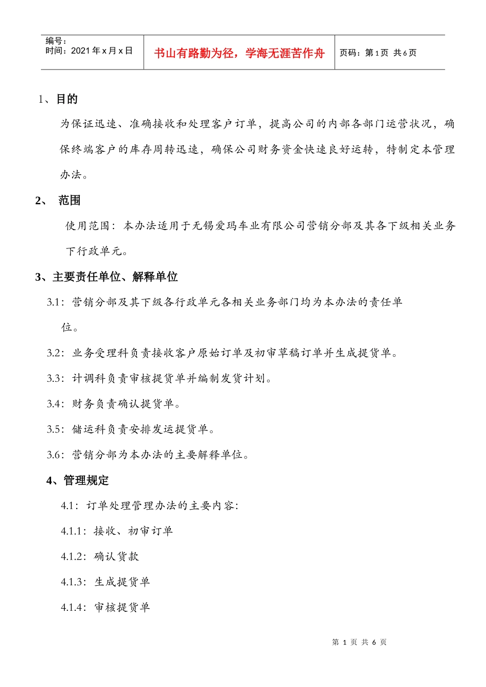订单编制处理流程管理办法_第1页
