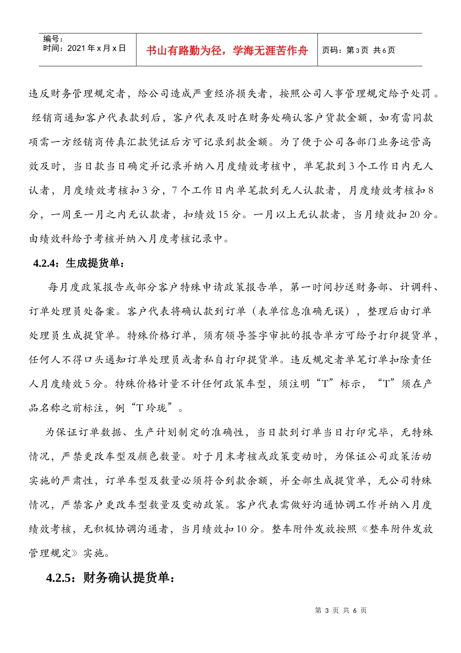 订单编制处理流程管理办法_第3页