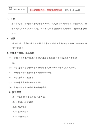 订单编制处理流程管理办法