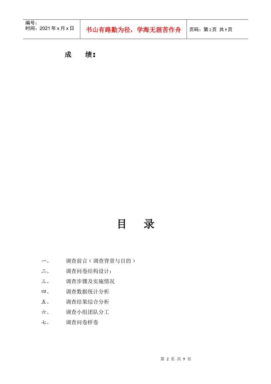 调查问卷结构设计与问卷样卷_第2页