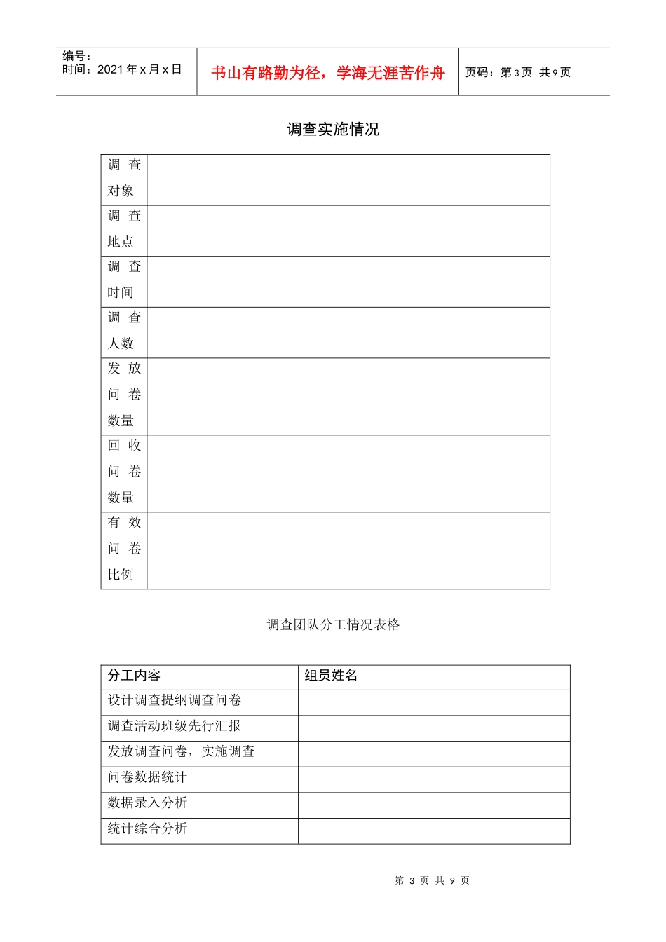 调查问卷结构设计与问卷样卷_第3页