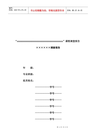 调查问卷结构设计与问卷样卷