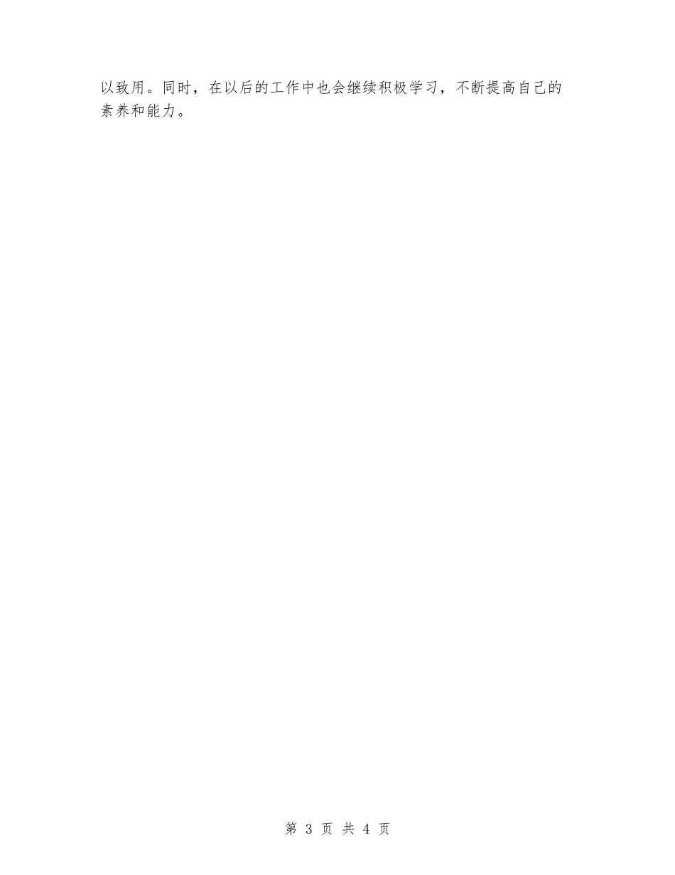 培训班班主任个人总结_第3页