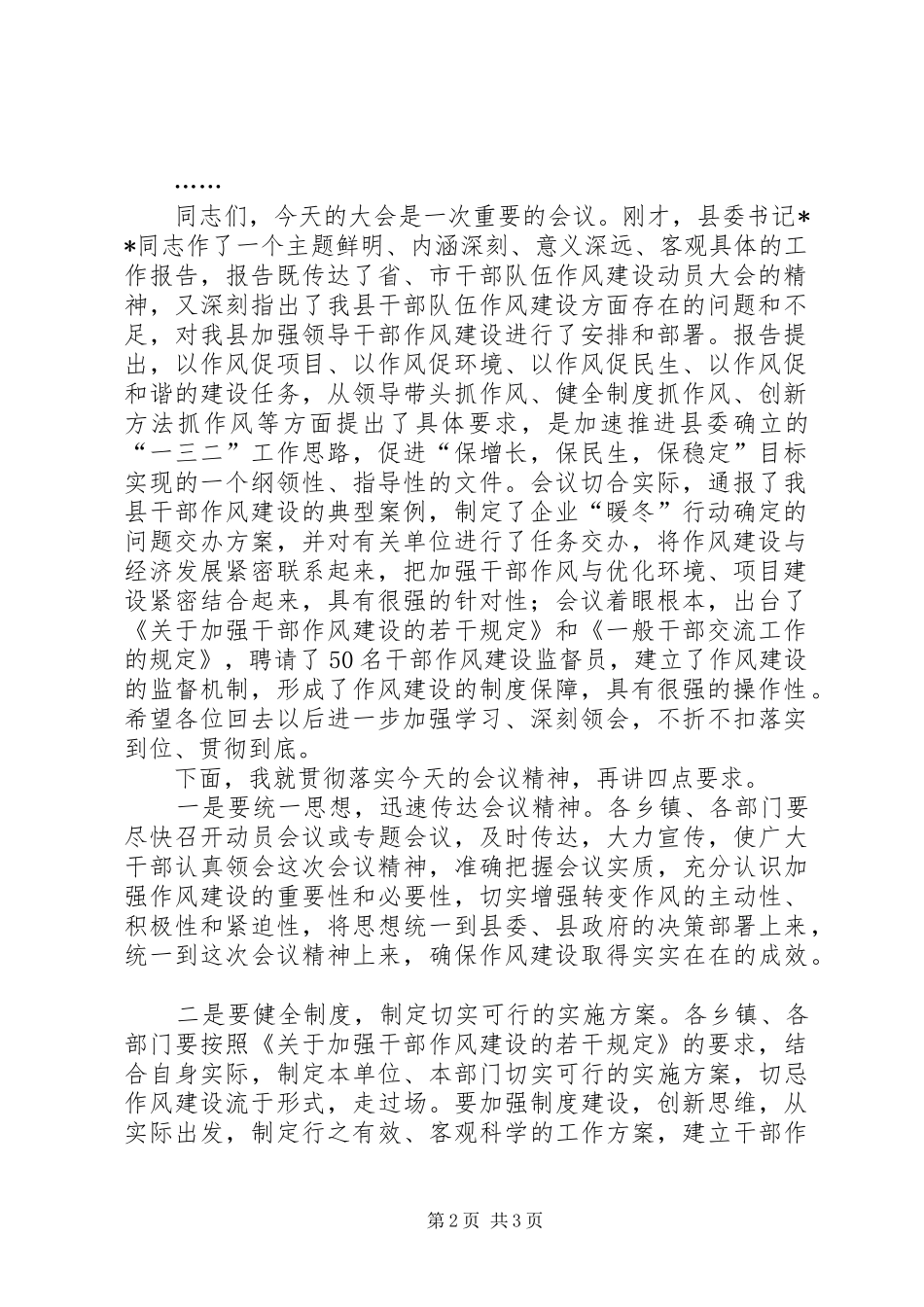 干部作风建设大会主持稿_第2页