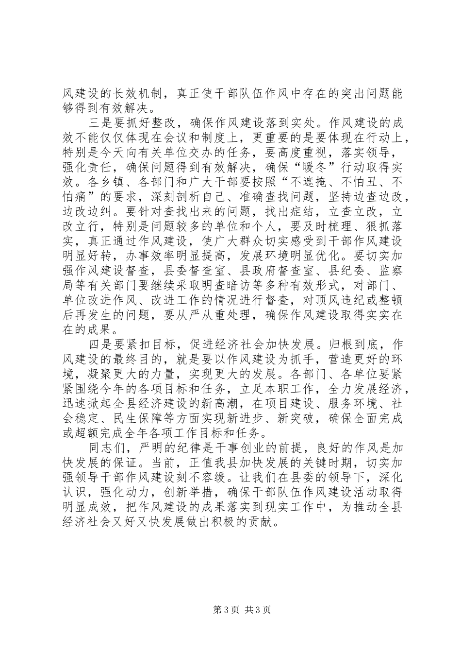 干部作风建设大会主持稿_第3页