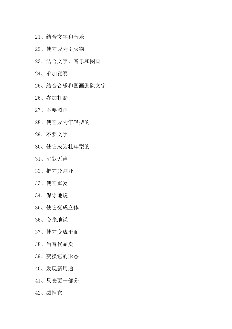 关于广告和设计的资料194种创意线索_第2页