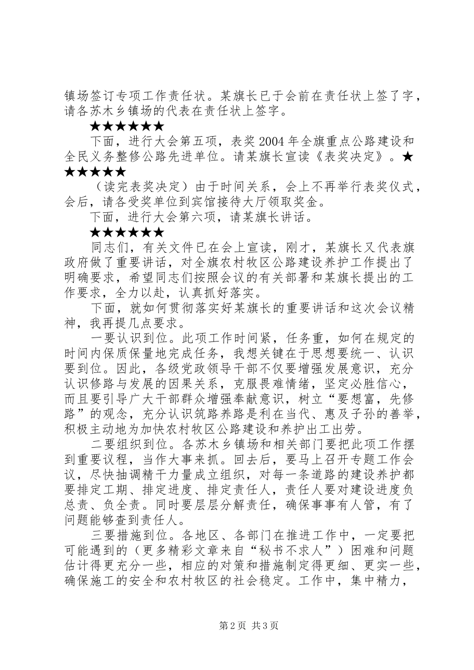 农村公路建设养护工作会议主持稿(5)_第2页
