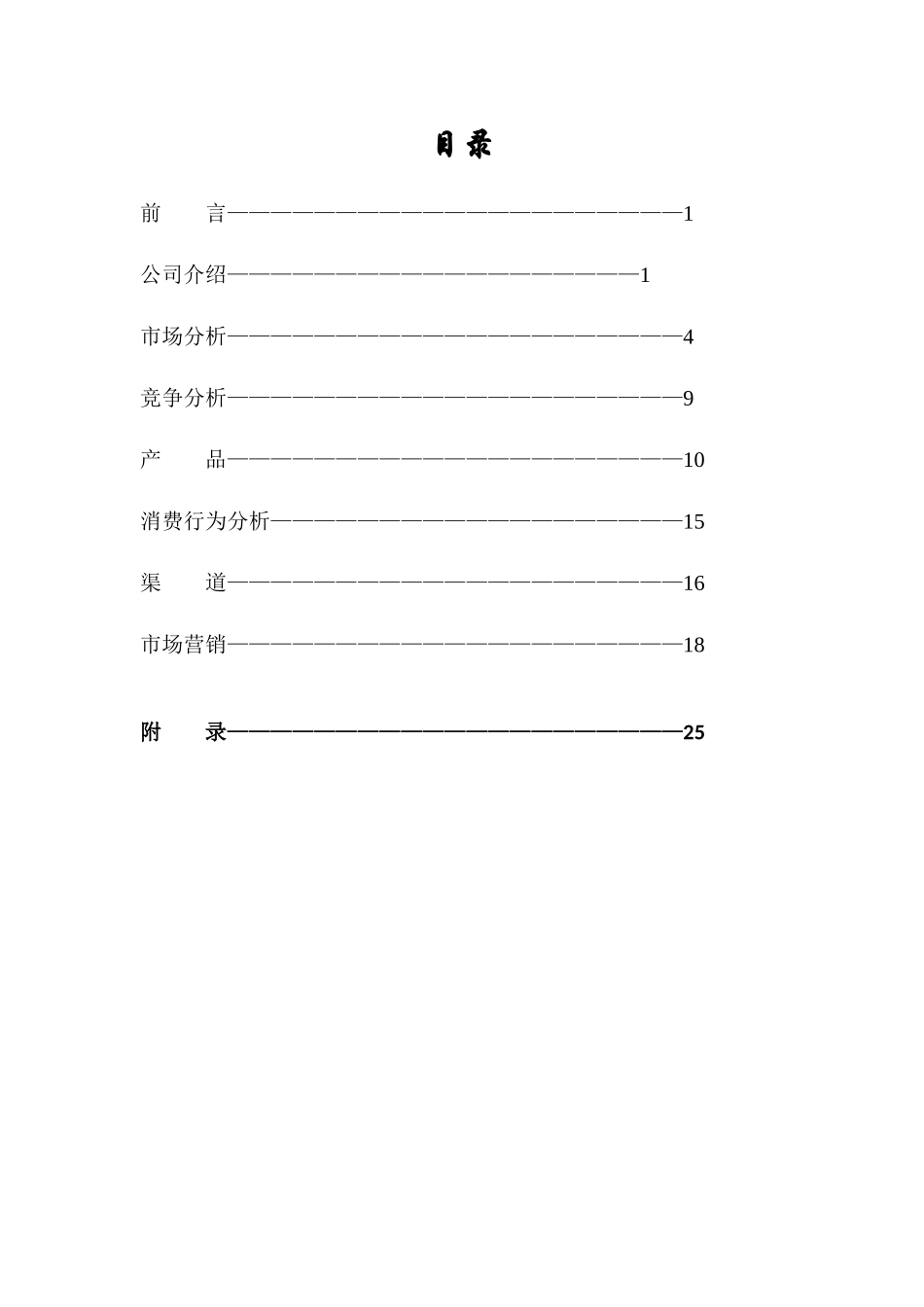 固元膏营销策划方案_第2页