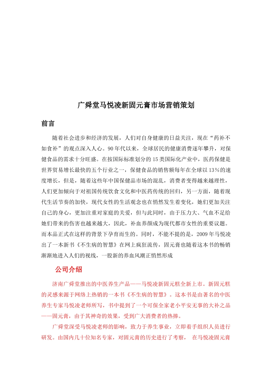 固元膏营销策划方案_第3页