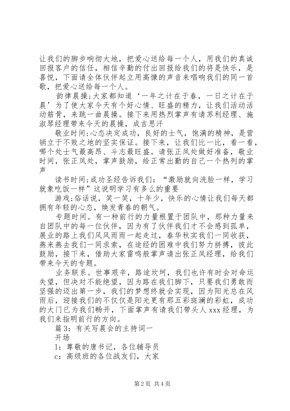 有关写晨会的主持稿_第2页