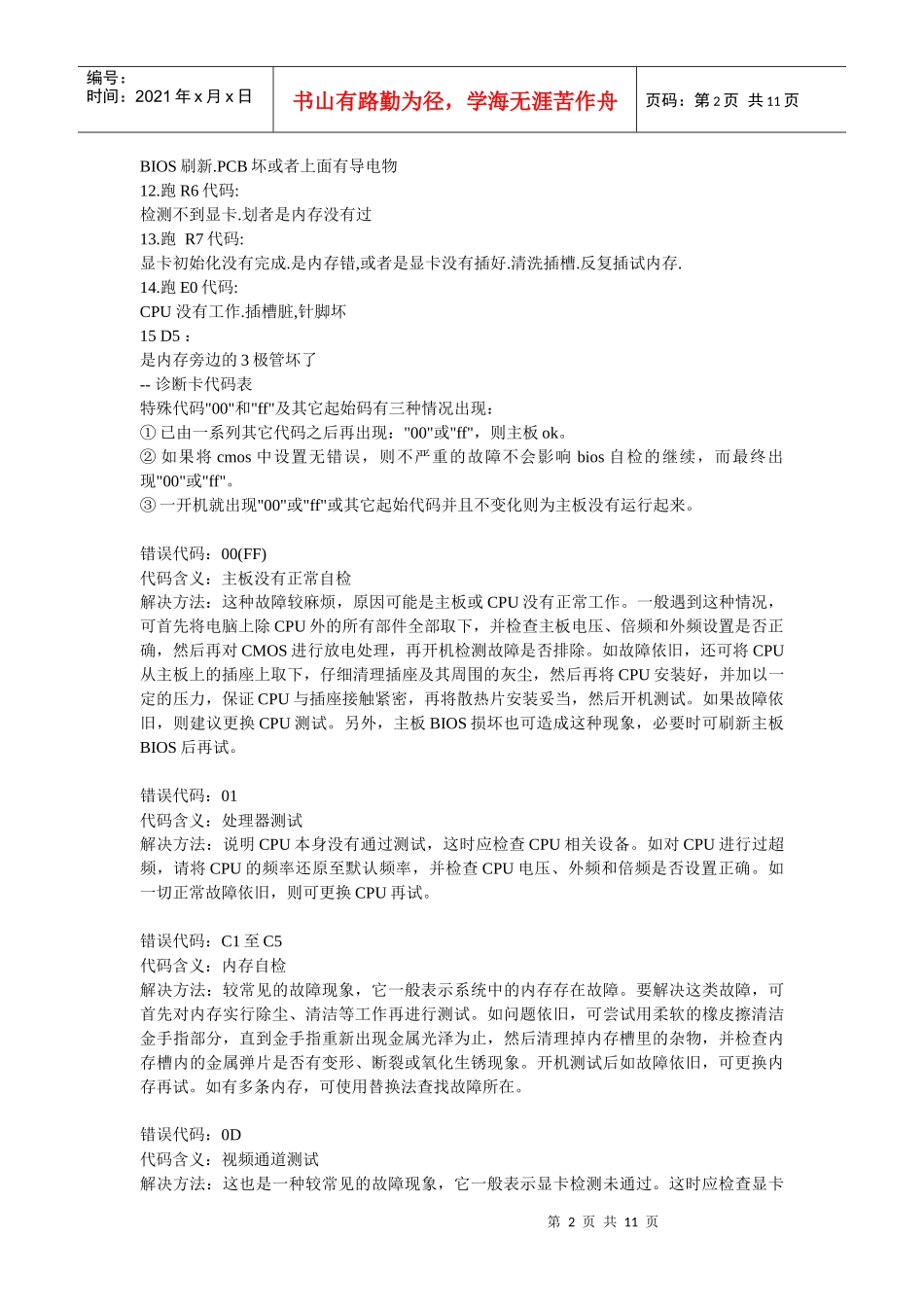 诊断卡代码含义_第2页