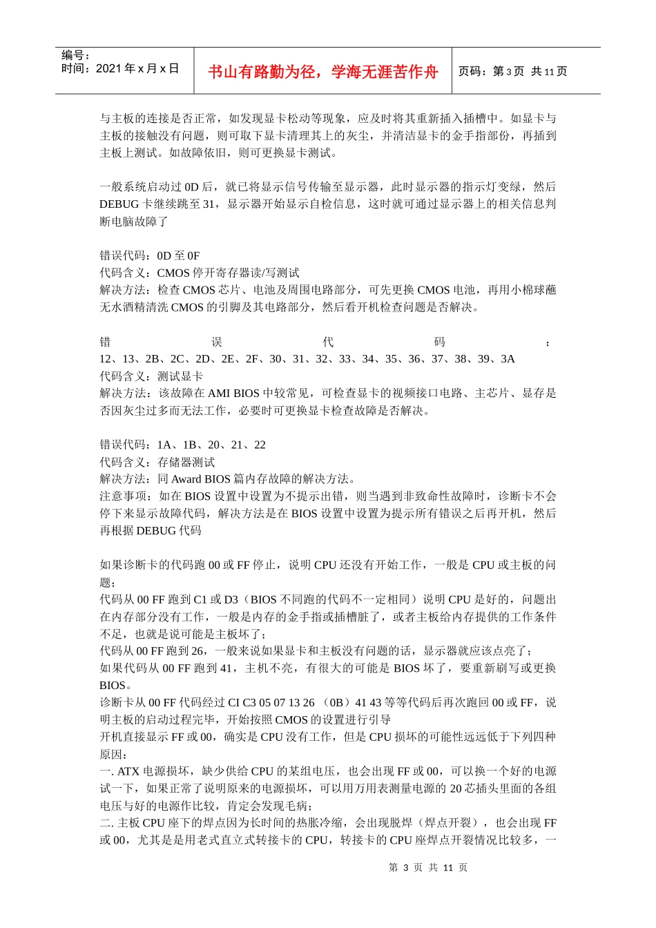 诊断卡代码含义_第3页
