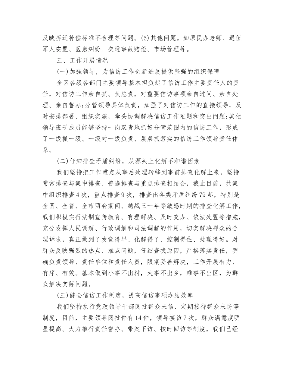2024信访年度工作总结与2024信访年终工作总结汇报汇编_第3页