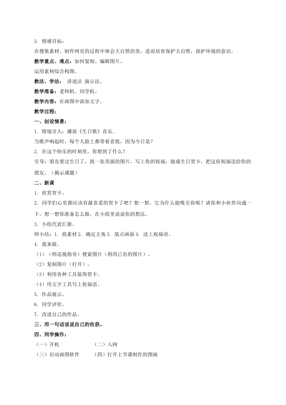2024-2024年小学信息技术第一册-农家小院——图形工具的使用教案-河大版_第3页