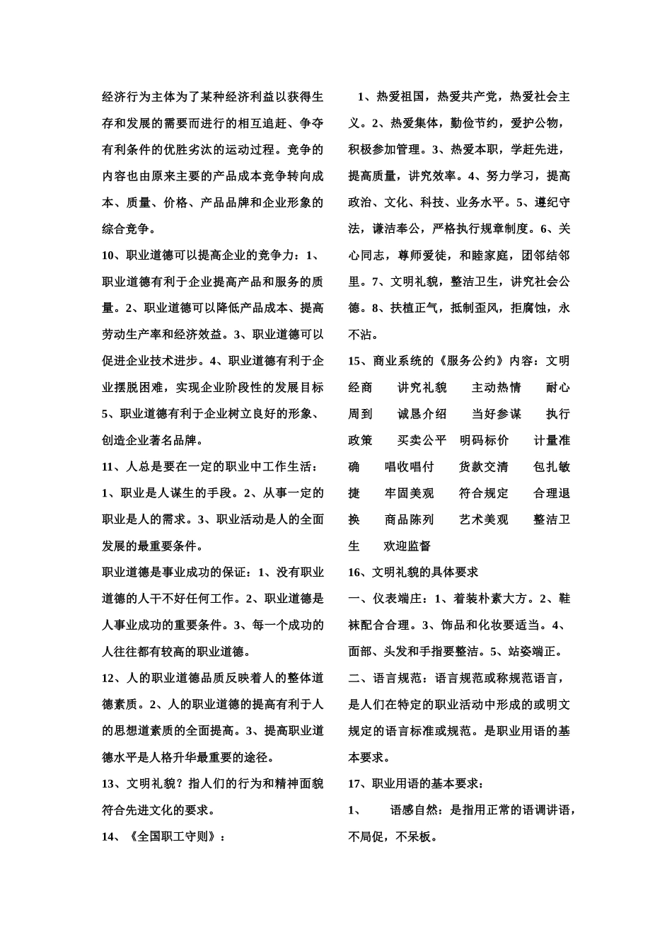 心理咨询师职业道德要点_第2页