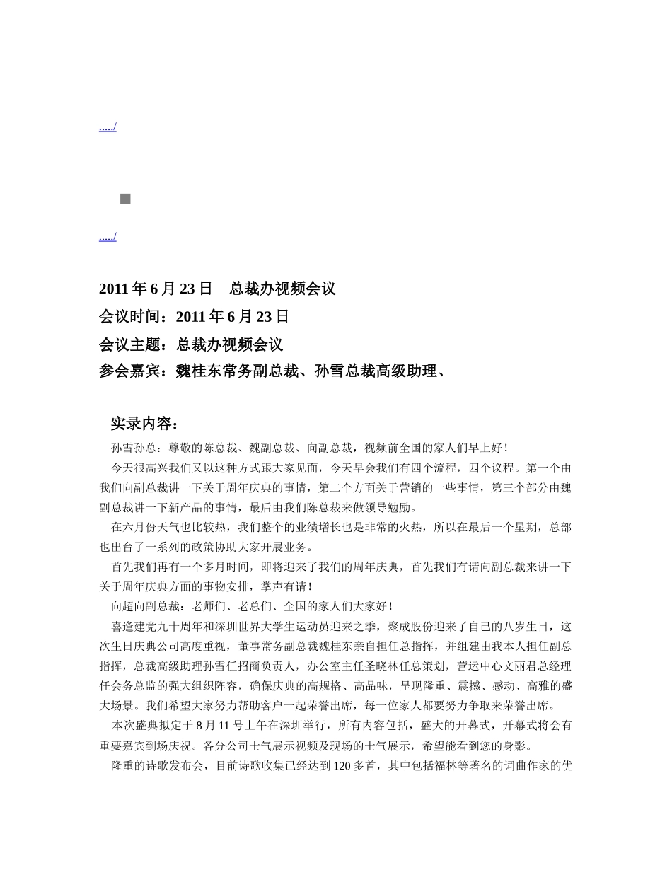 总裁办视频会议概要_第1页