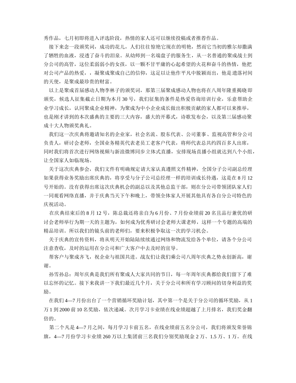 总裁办视频会议概要_第2页