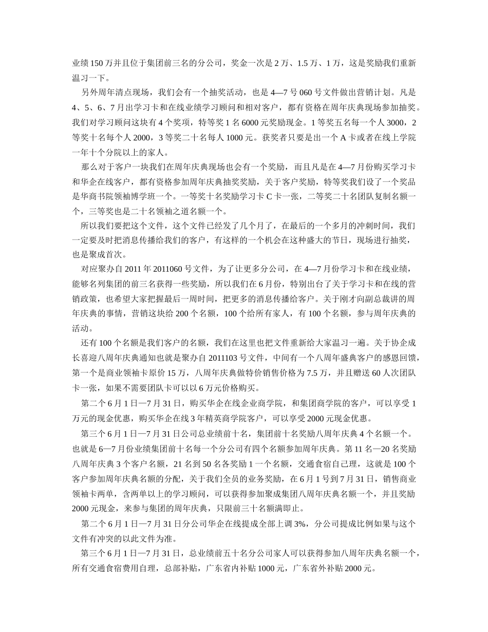 总裁办视频会议概要_第3页