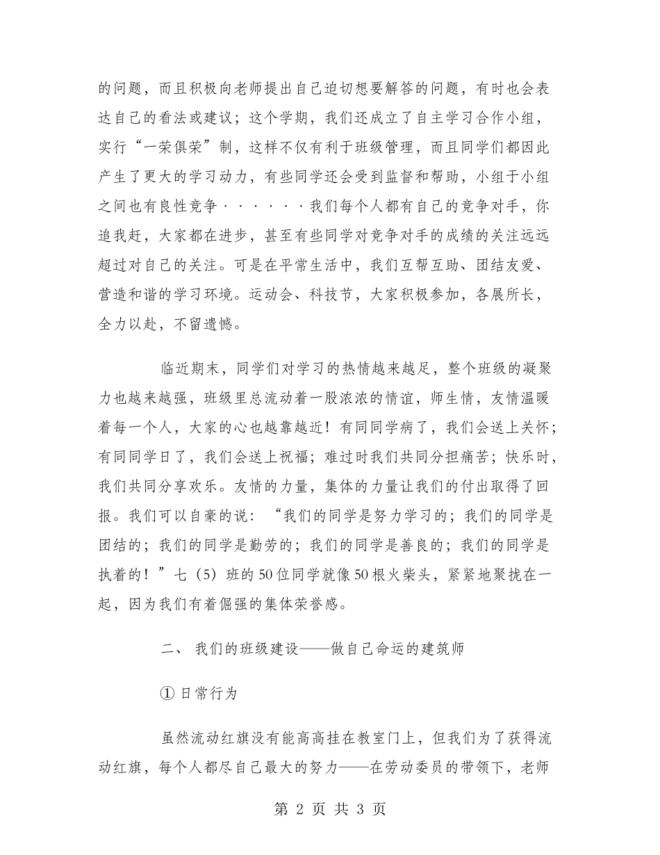 2024年争创文明班级总结_第2页