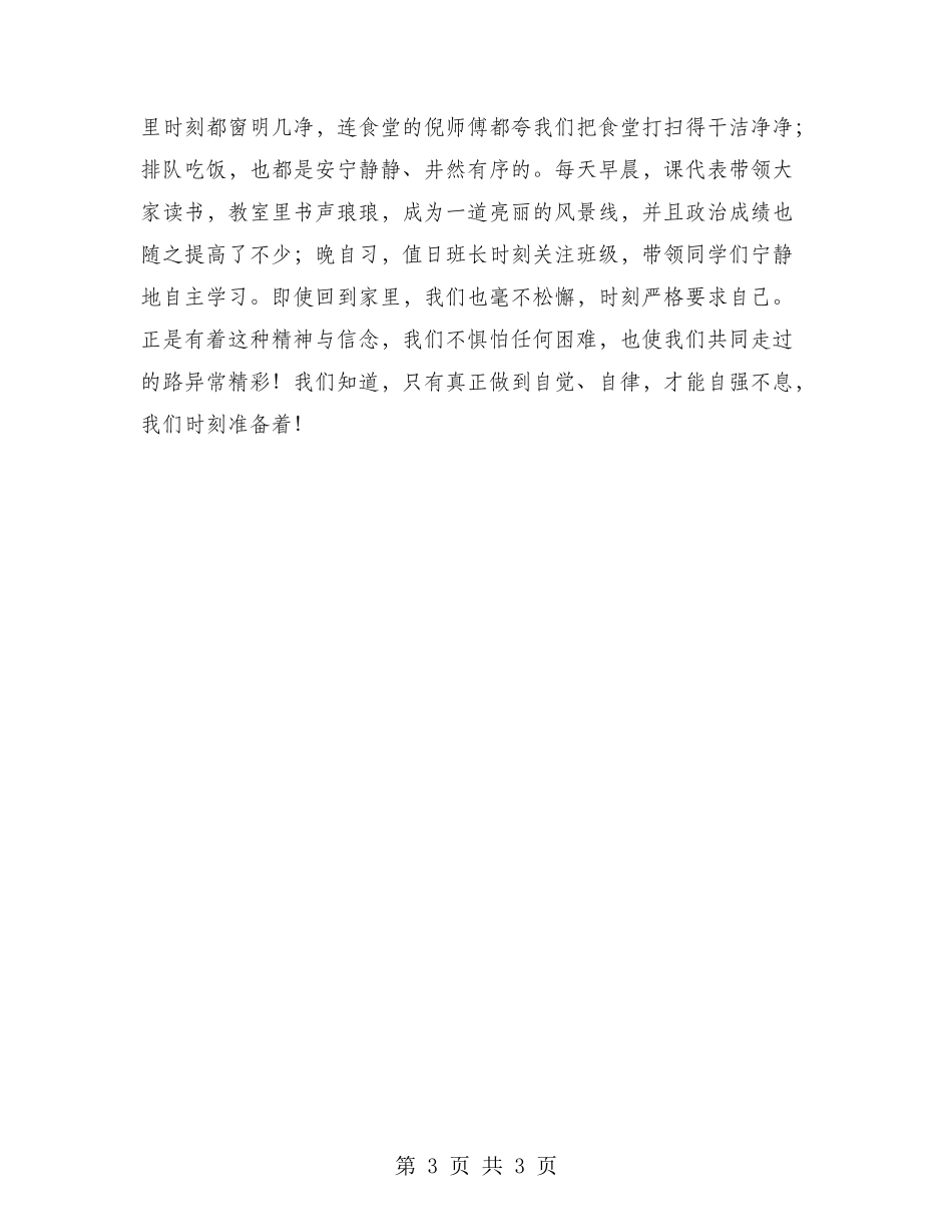 2024年争创文明班级总结_第3页