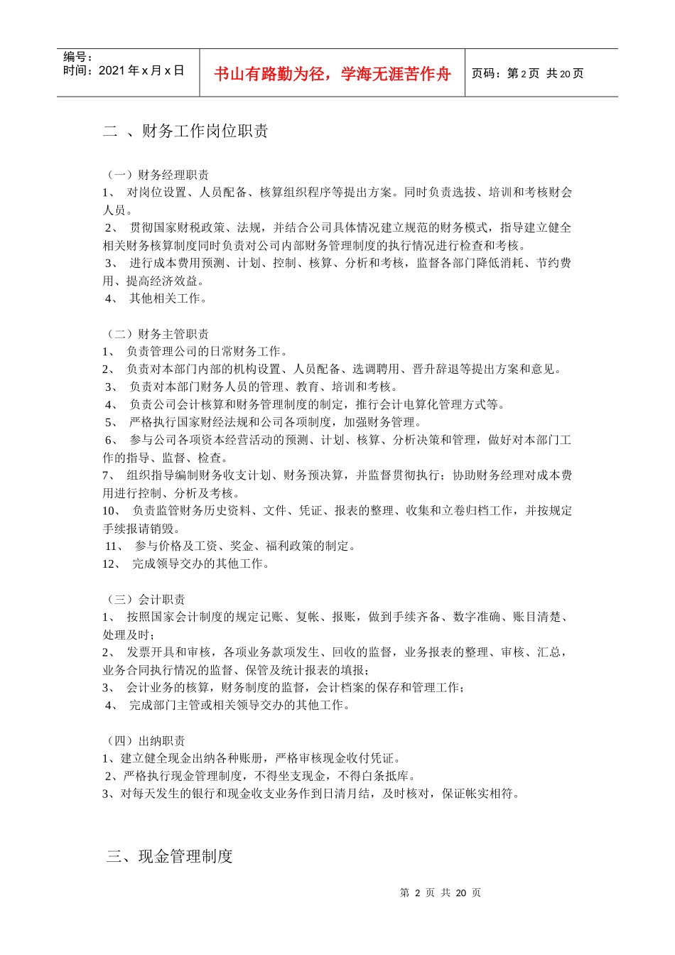 财务管理制度应注意的问题_第2页