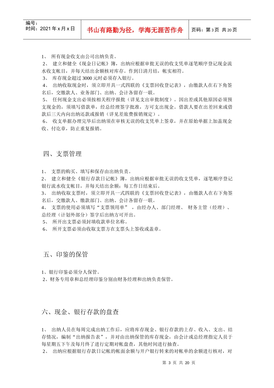 财务管理制度应注意的问题_第3页