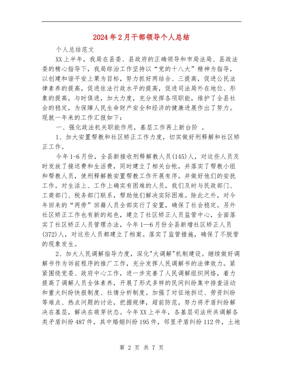 2024年2月干部领导个人总结_第2页