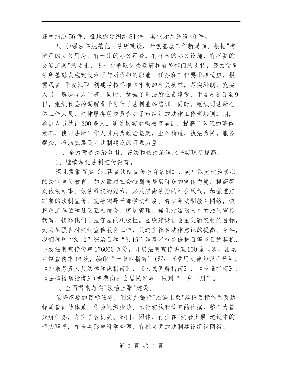 2024年2月干部领导个人总结_第3页