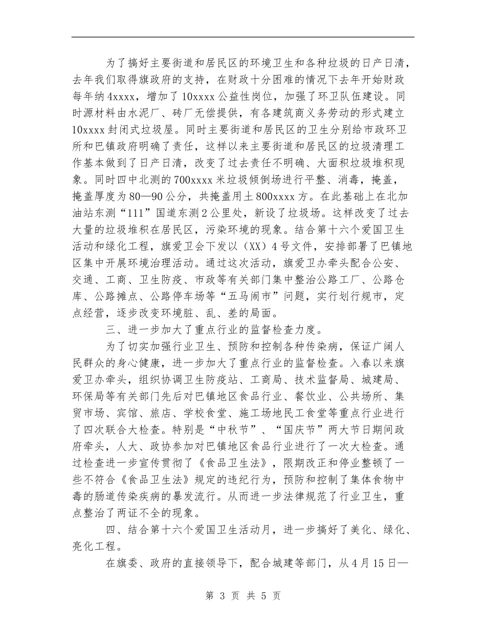 爱国卫生运动委员会工作总结_第3页