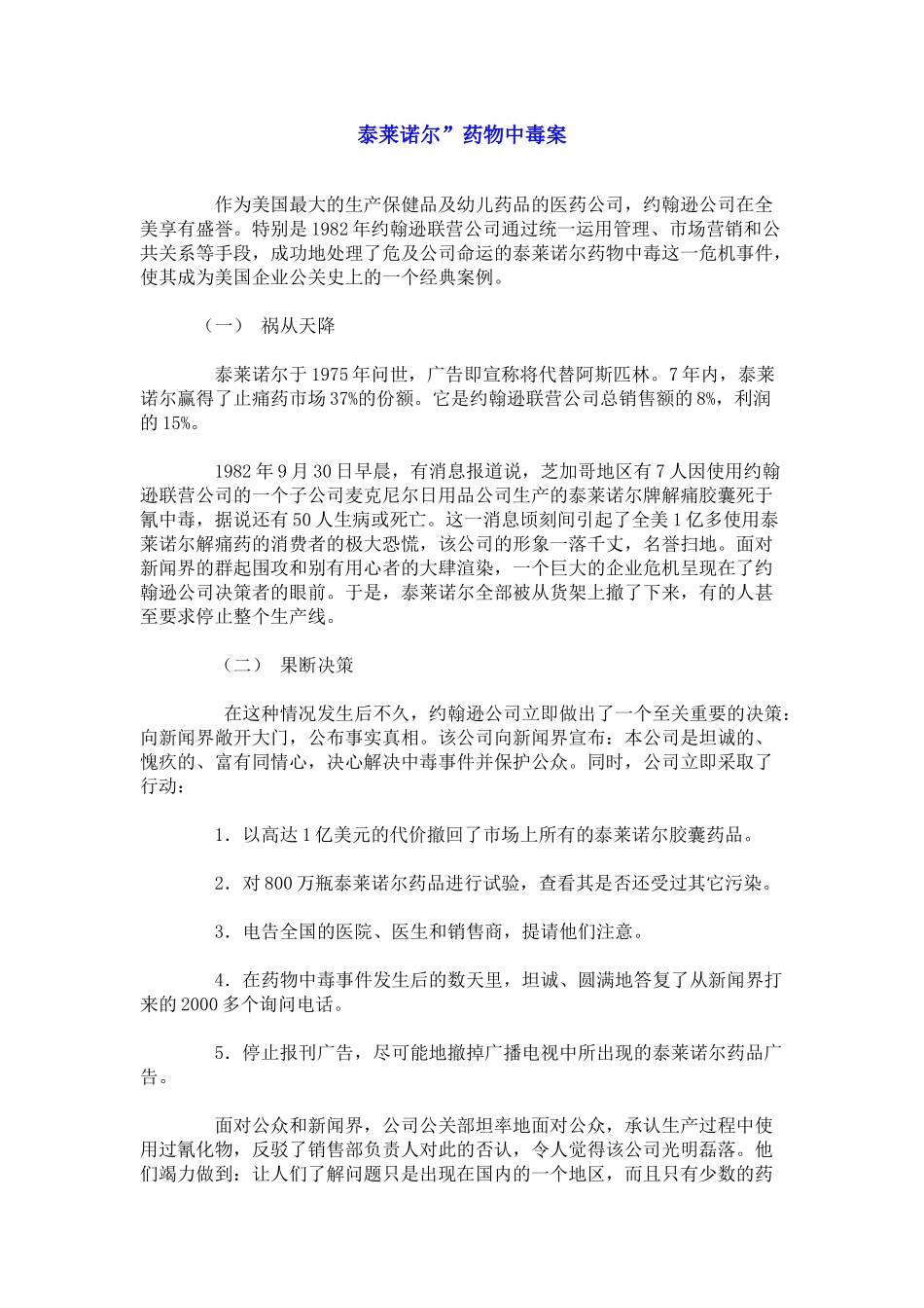 公共关系案例2X_第1页