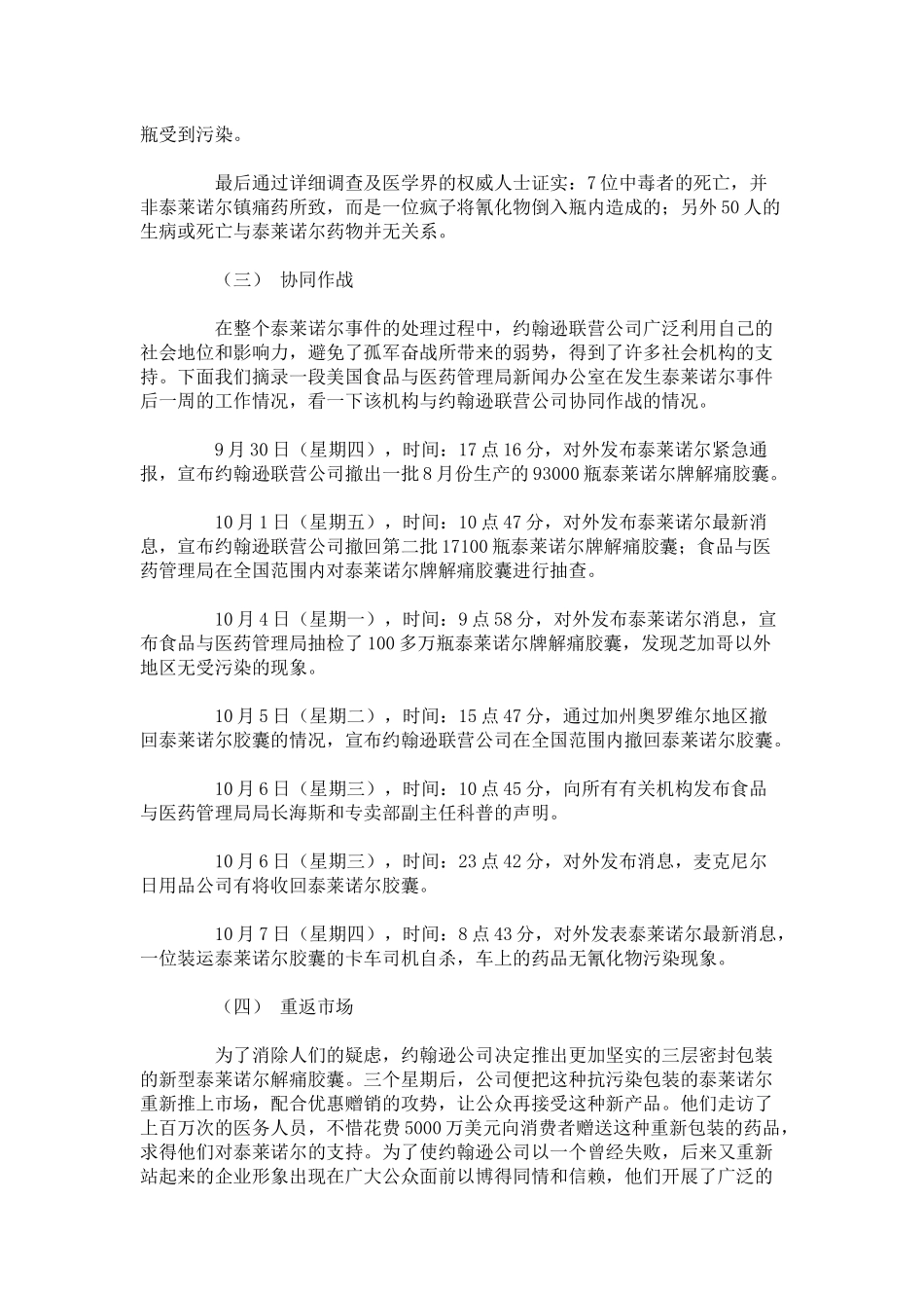 公共关系案例2X_第2页