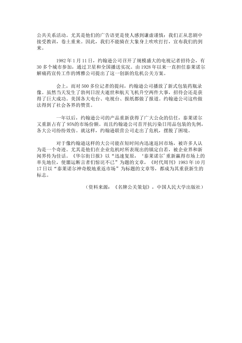 公共关系案例2X_第3页