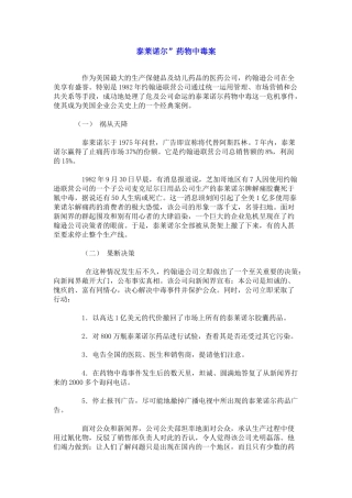 公共关系案例2X