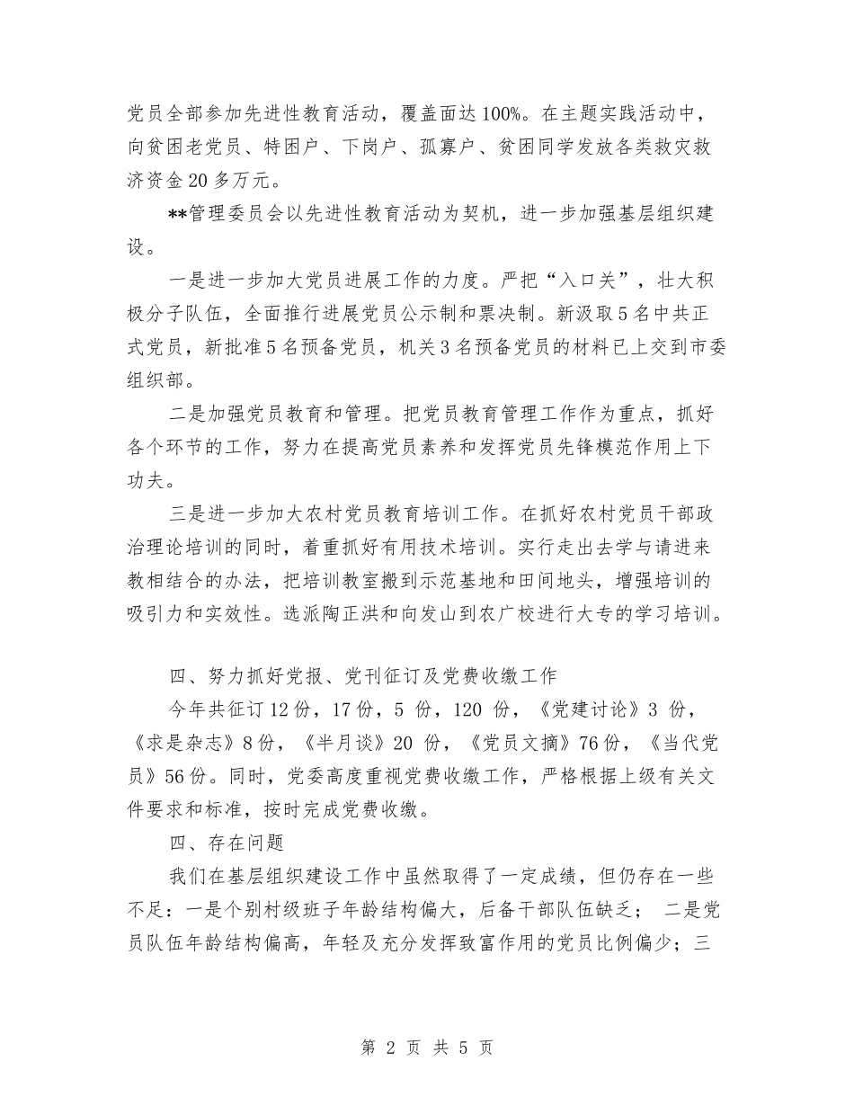 2024风景区组织党建工作总结1与2024食品安全半年工作总结范文汇编_第2页