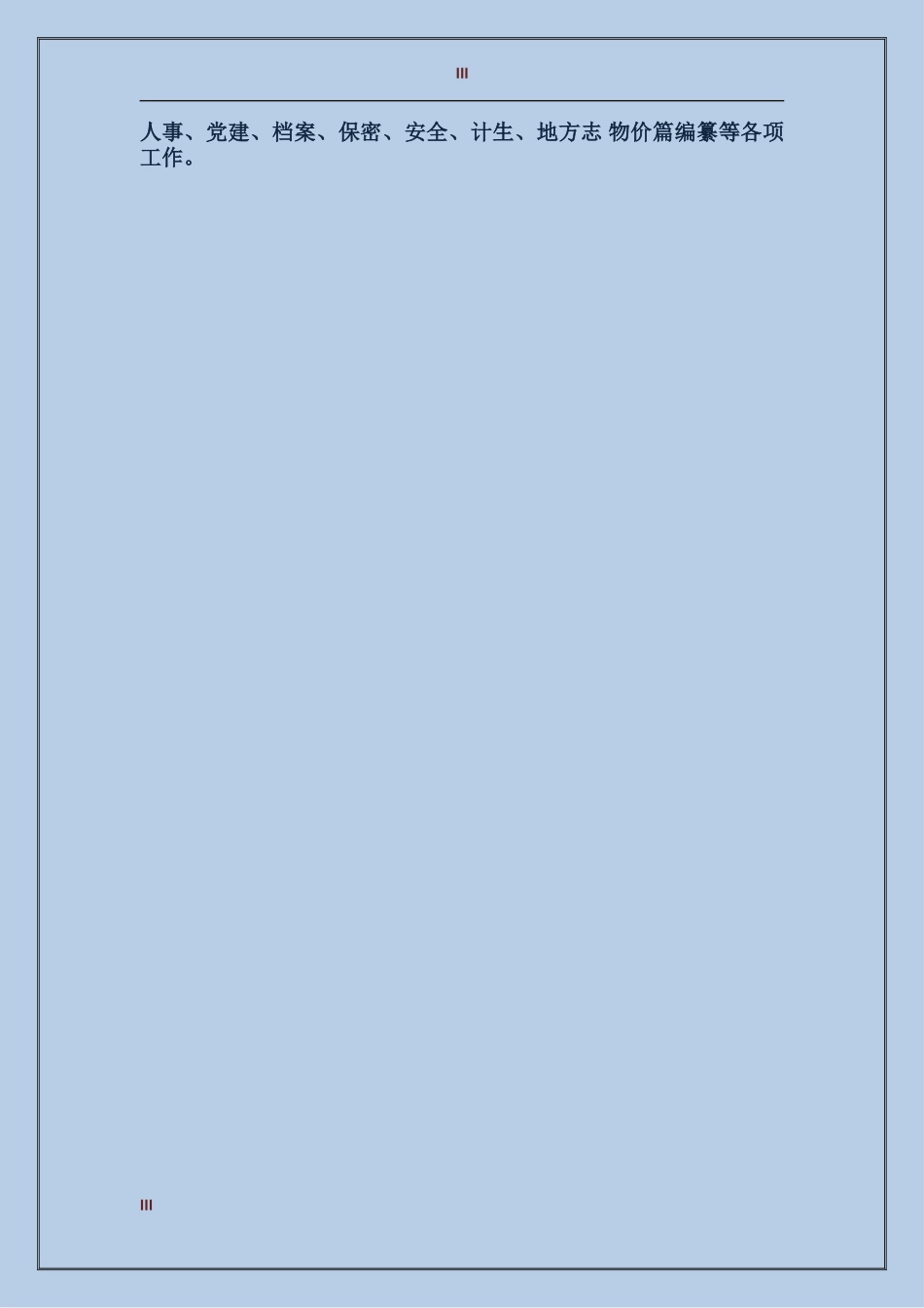 2017年部门上半年工作总结范文_第3页