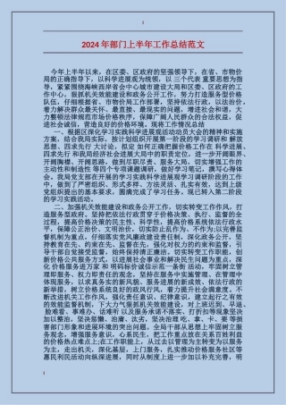 2017年部门上半年工作总结范文