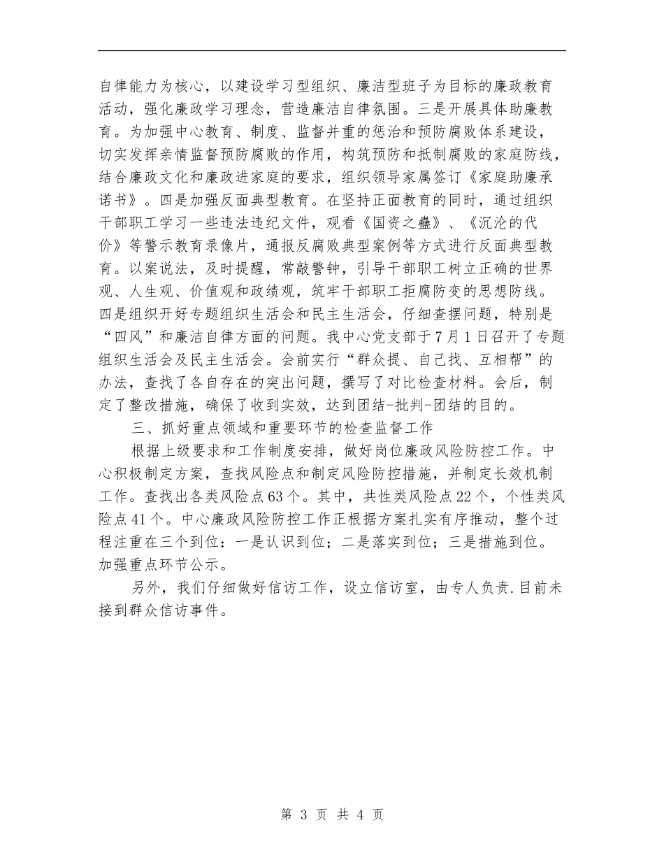 疾控中心党风廉政建设和反腐败自查报告_第3页