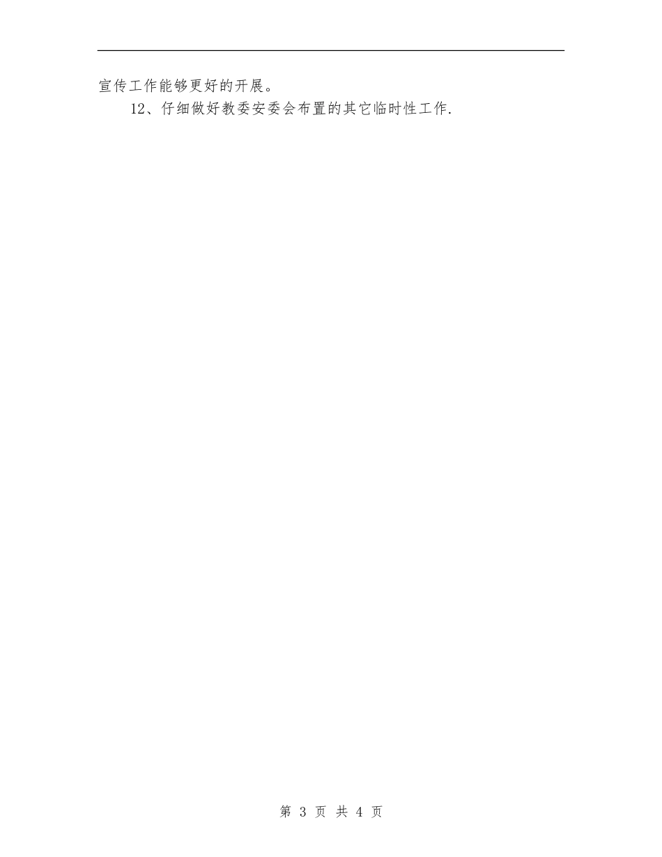 2024年交通大队安全工作计划范文_第3页