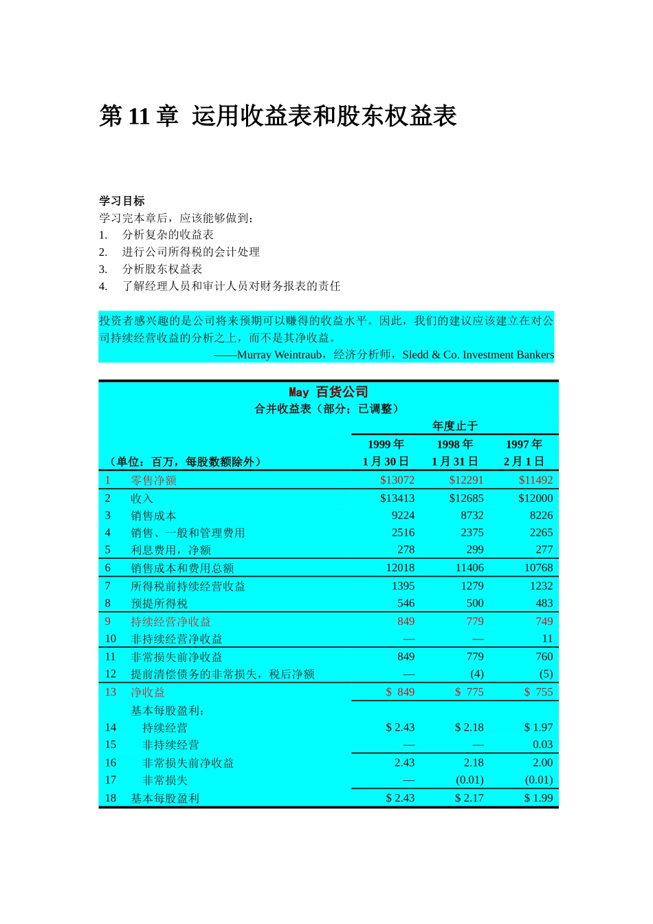 财务会计翻译财务会计第11章 运用收益表和股东权益表_第1页