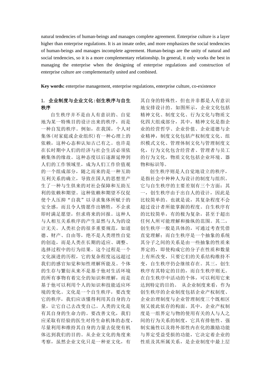 试议企业制度与企业文化的共生_第2页