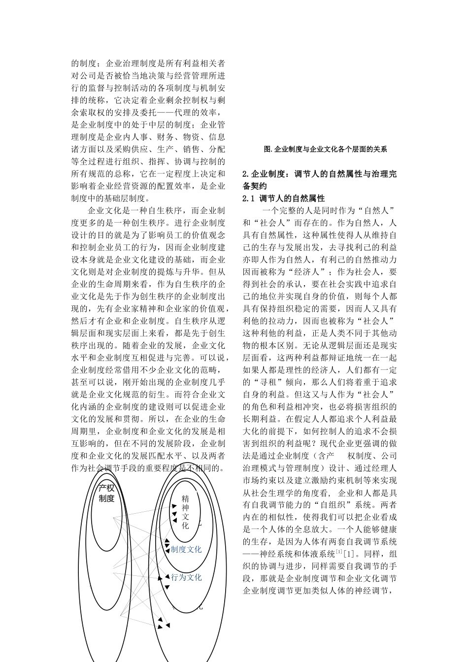 试议企业制度与企业文化的共生_第3页