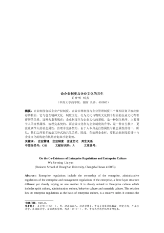 试议企业制度与企业文化的共生