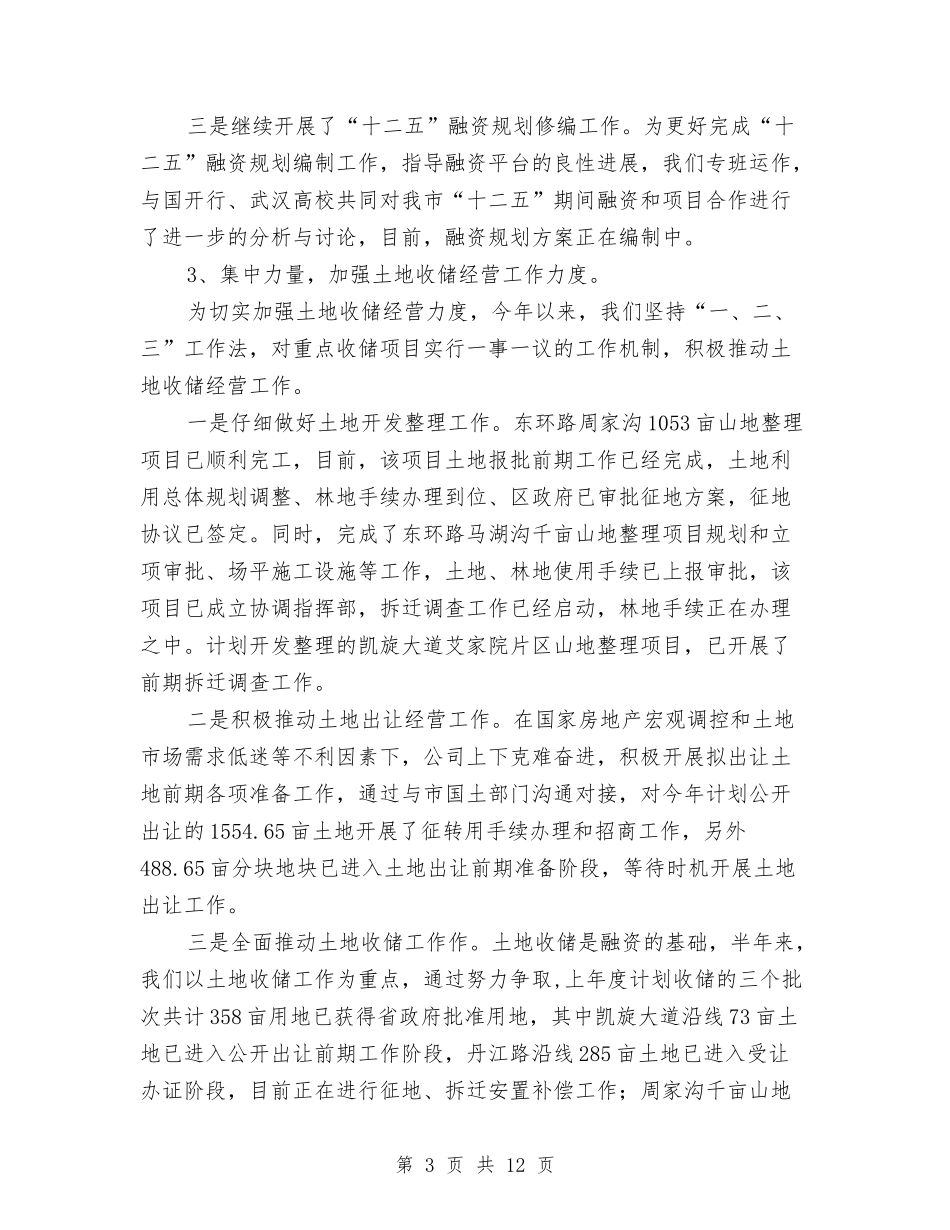 2024投集团公司上半年工作总结与2024护士个人工作总结汇编_第3页