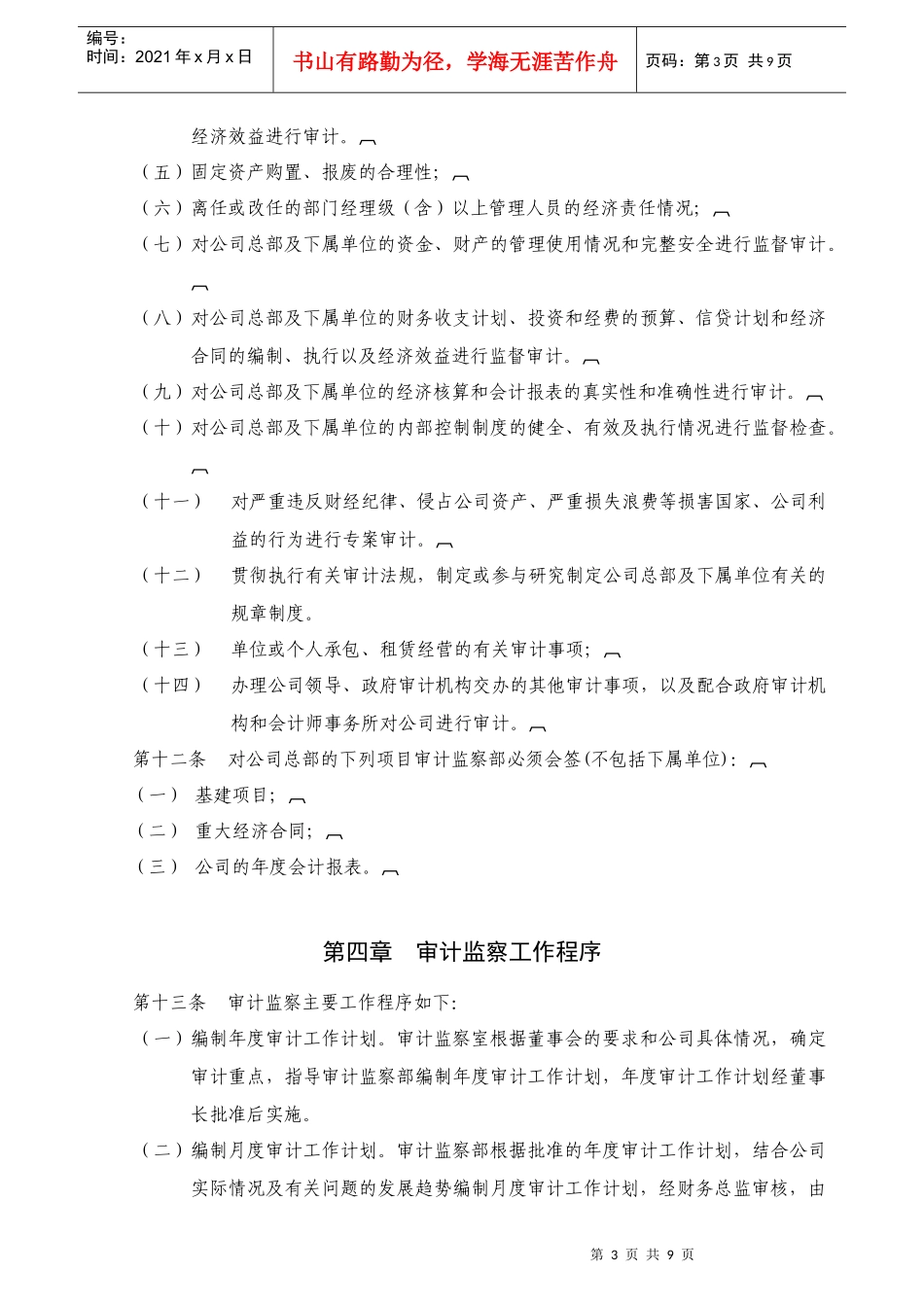 财务审计监察规章制度_第3页