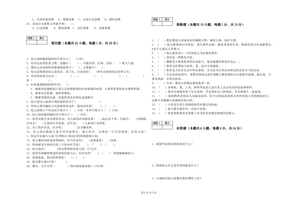 2019年五级保育员考前检测试题D卷-含答案_第2页