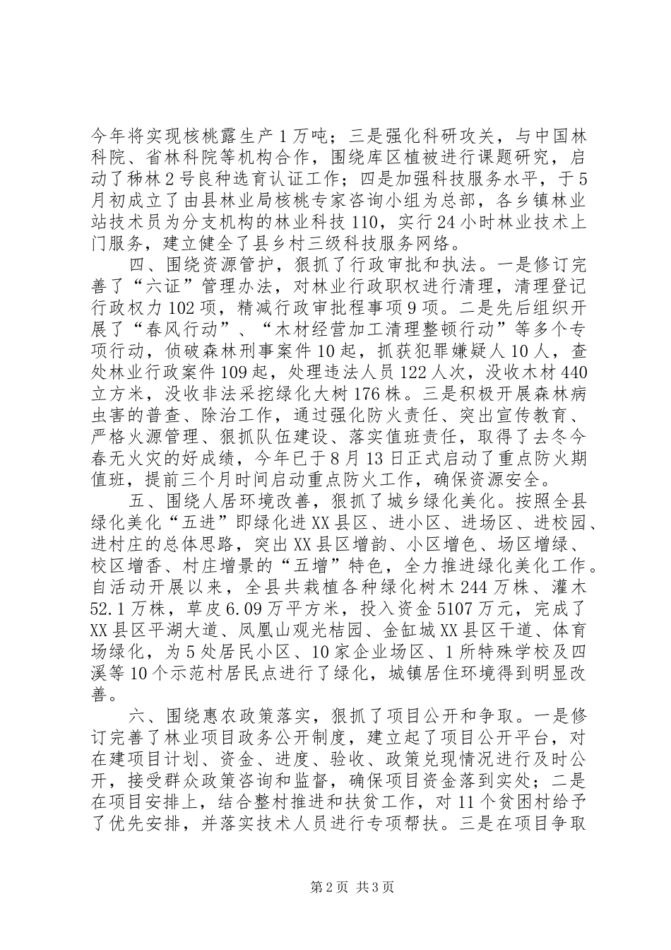 三八妇女节座谈会的主持稿_第2页