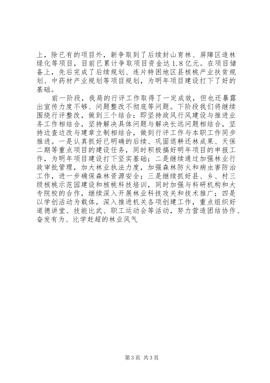 三八妇女节座谈会的主持稿_第3页